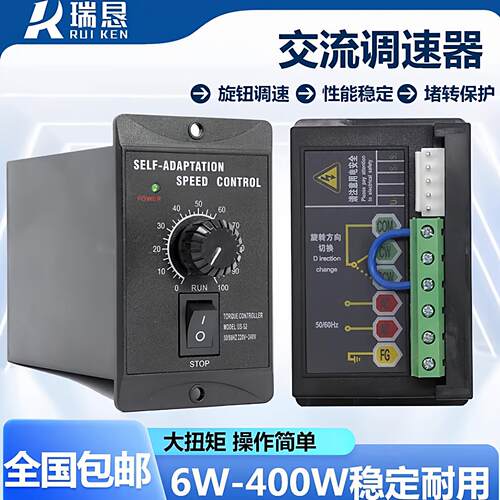 US52自适应调速器6W60W90W120W250W电机过载过流堵转保护开关220V