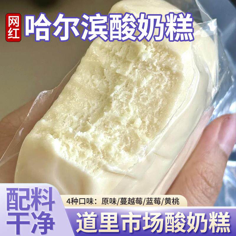 哈尔滨手工酸奶糕老东北特产酸奶块怀旧老式零食内蒙古奶酪食品膏