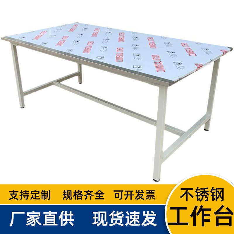 不锈钢工作台轻型车间工作桌洁净操作台流水线包装台工作桌安装桌