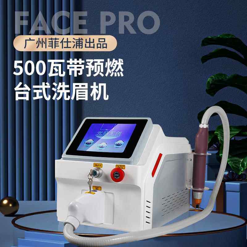 台式500瓦预燃光感无创洗眉机红蓝眉纹身唇线黑痣嫩肤淡化斑点仪