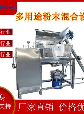 远杨机械速粉末粉体混合搅拌机鸡粉大豆蛋白粉体物料搅拌机