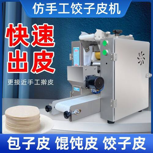 仿手工饺子皮机不锈钢款包子皮烩面坯馄饨皮擀皮压面片机械