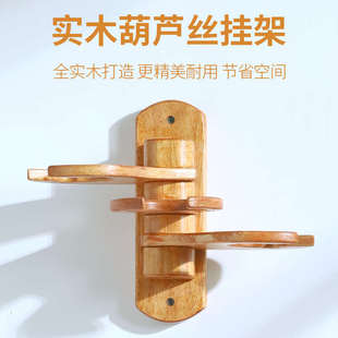 实木葫芦丝挂架子挂钩专用架放置架支架摆放架收纳架墙上