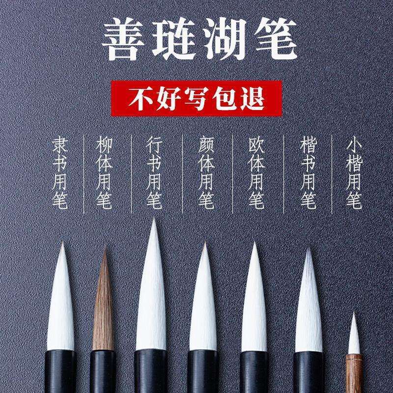 &善琏湖笔毛笔兼毫书法文房四宝套装湖州狼毫羊毫中楷小楷隶书楷