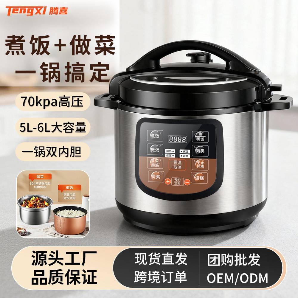腾喜电压力锅家用大容量5L-6L智能电高压锅多功能蒸煮预约压力锅