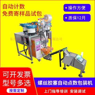 全自动螺丝胶塞颗粒包装机四盘振动盘五金配件点数连袋打包机