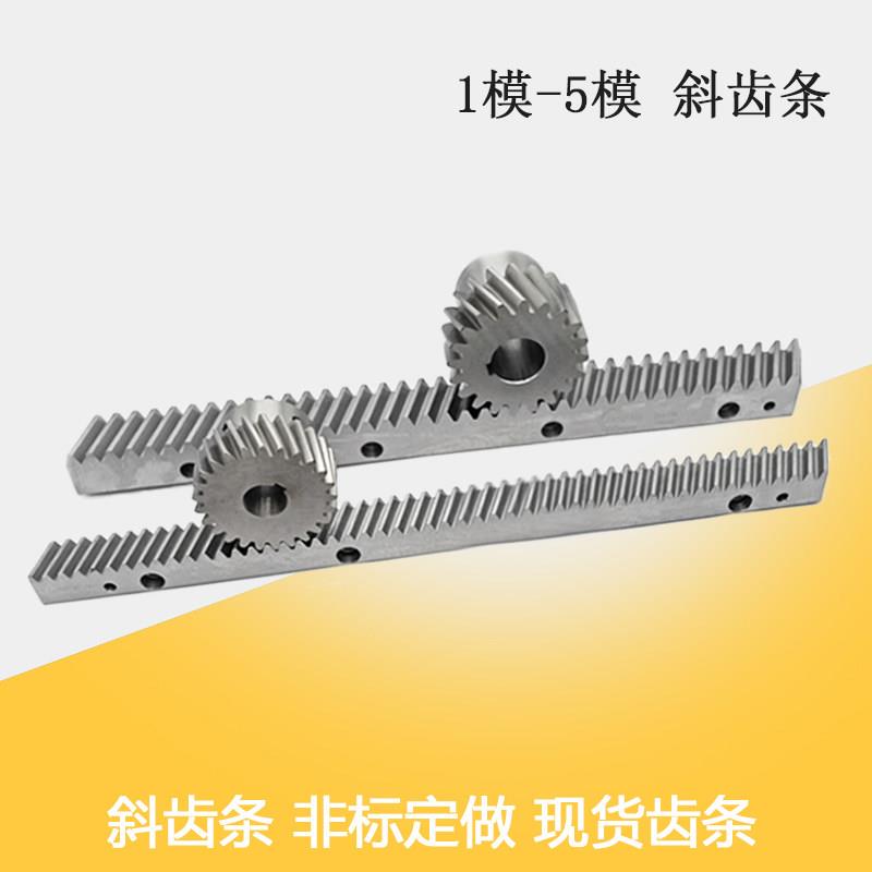 斜齿条斜齿轮精密齿条来图定做加工打孔定制传动导轨激光雕刻齿条