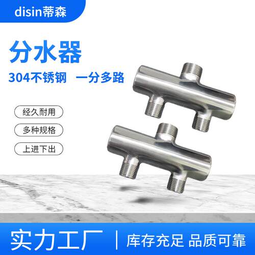 304不锈钢分水器上进6分外牙下出4分外牙定制来图来样定制集水器