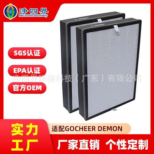 适配GocheerDemon空气净化器过滤网GH-Demon除粉尘除臭净味配件