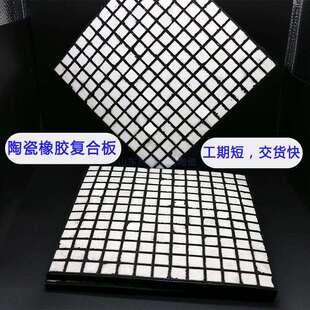 耐磨陶瓷橡胶复合板 混合机溜槽缓冲专用带螺柱耐磨陶瓷衬板
