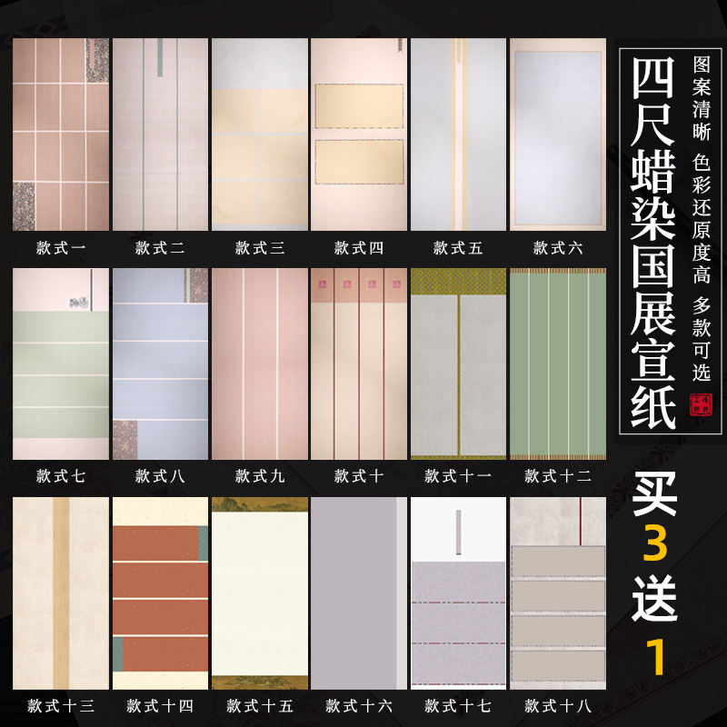 蜡染四尺整张套色国展比赛三四条竖行方格长方格子隶楷篆书半生熟