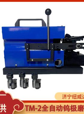TM-2钨极磨尖机20°-90°任意角度钨极磨尖机氩弧焊钨极磨削机