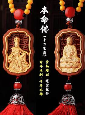 木雕蛇年生肖本命佛吊坠汽车挂件护身符观音车用后照镜保平安挂件