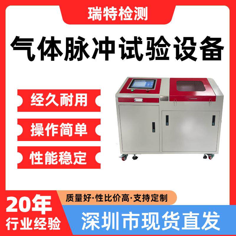 气体脉冲试验设备适用于中冷器、增压管等压力脉冲疲劳试验