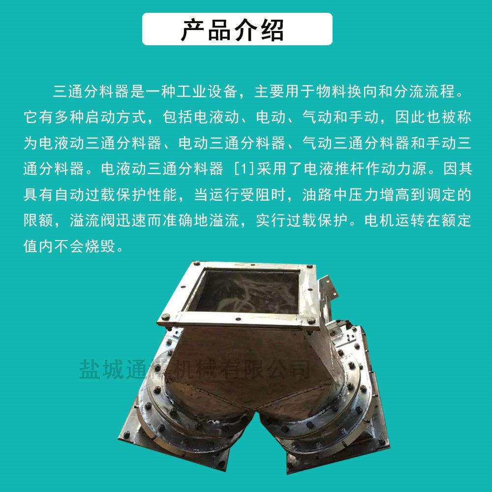 200*200不锈钢材质电液动气动三通分料器