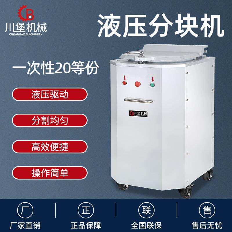 商用面团液压分块机面包蛋糕饼干汉堡均匀切割分割机液压切割