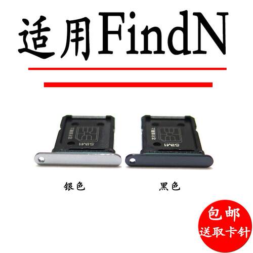 适用于OPPO find N卡托卡槽 findN折叠手机卡座卡套SIM插卡架拖5G