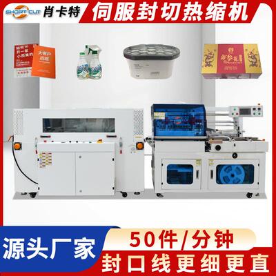 垂直上下封切机 pof膜自动套膜热收缩包装机 新能源产品包装机
