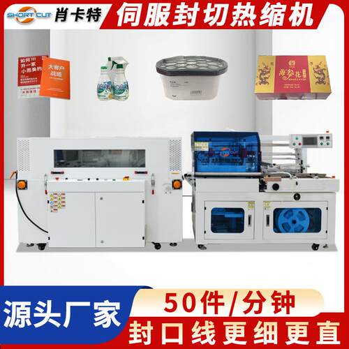 热收缩膜包装机 L型垂直上下封切机 新能源硅片pof塑封膜塑封机