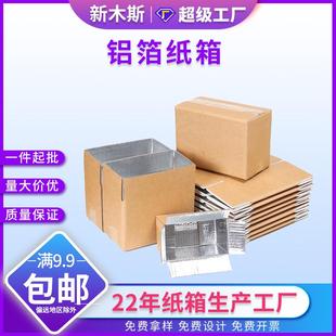 铝箔纸箱冷链防水保温保鲜打包箱糕点甜品食品快递运输纸箱子工厂