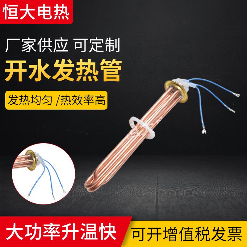 供应紫铜开水箱加热管开水器铜电热管开水炉不锈钢法兰加热管