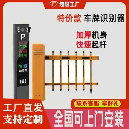 广告道闸停车场收费系统智能车牌识别栅栏道闸小区门口自动升降闸
