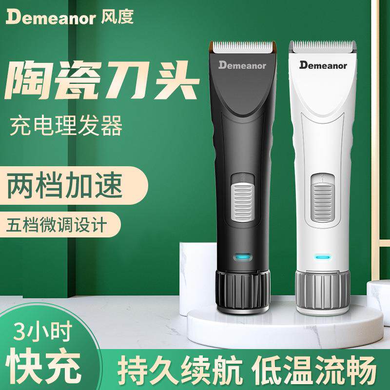 Demeanor风度电动理发器 发廊专用电推剪家用充电式理发剃头刀