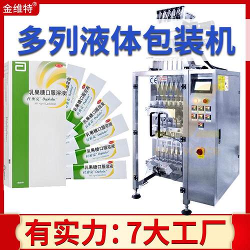 果汁包装机 全自动速袋装口服液包装机 多列液体包装机