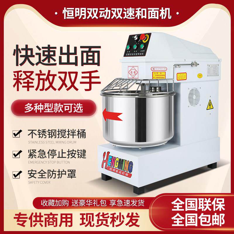 恒明和面机商用全自动h30f双速打面搅面机25公斤面团搅拌机揉面机