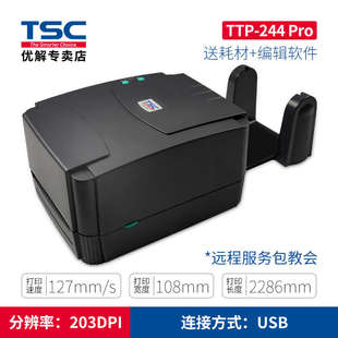 244Pro 打印机标签热转印二维码 TTP 243e条码 342EPro TSC台半TTP