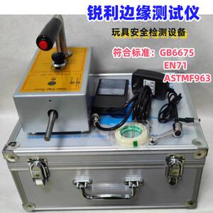 GB66用75锐利缘测试九星仪就应边于童车玩具厂文具厂纺织厂服装厂