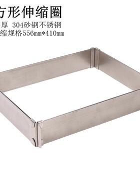 大号伸缩规格556*410mm 304不锈钢1mm厚长方形伸缩圈蛋糕慕斯圈