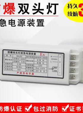 防爆应急灯电源装置BAJ52双头应急灯蓄电池隔爆型应急控制器包邮