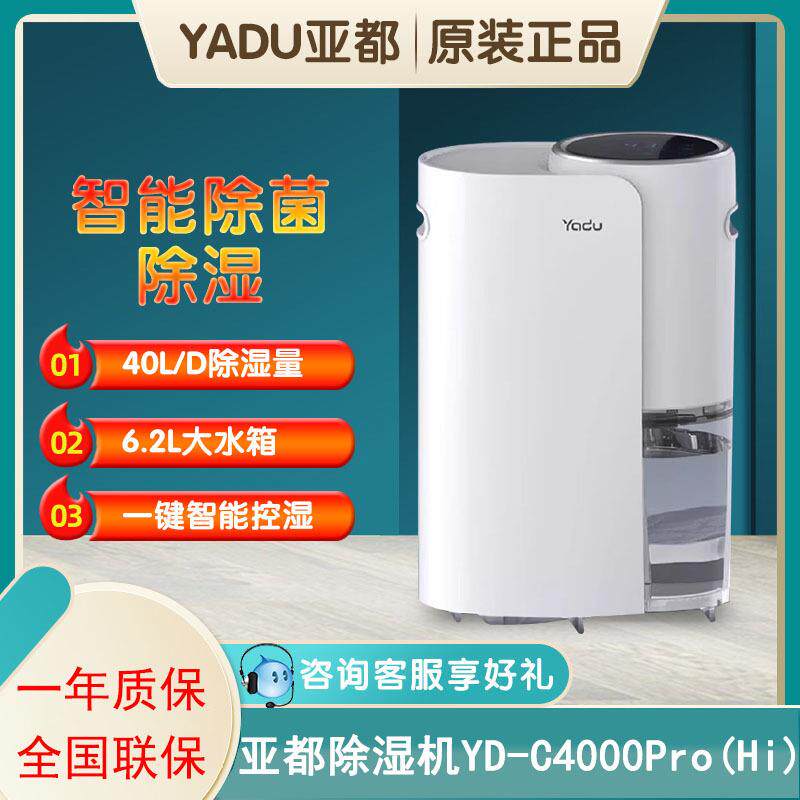 亚都除湿机YD-C4000Pro(Hi)智能连接家用地下室别墅抽湿机干燥器