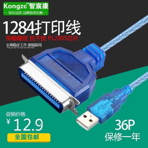 USB转36孔并列埠转换线USB转1284印表机连接线USB直接老式印表机
