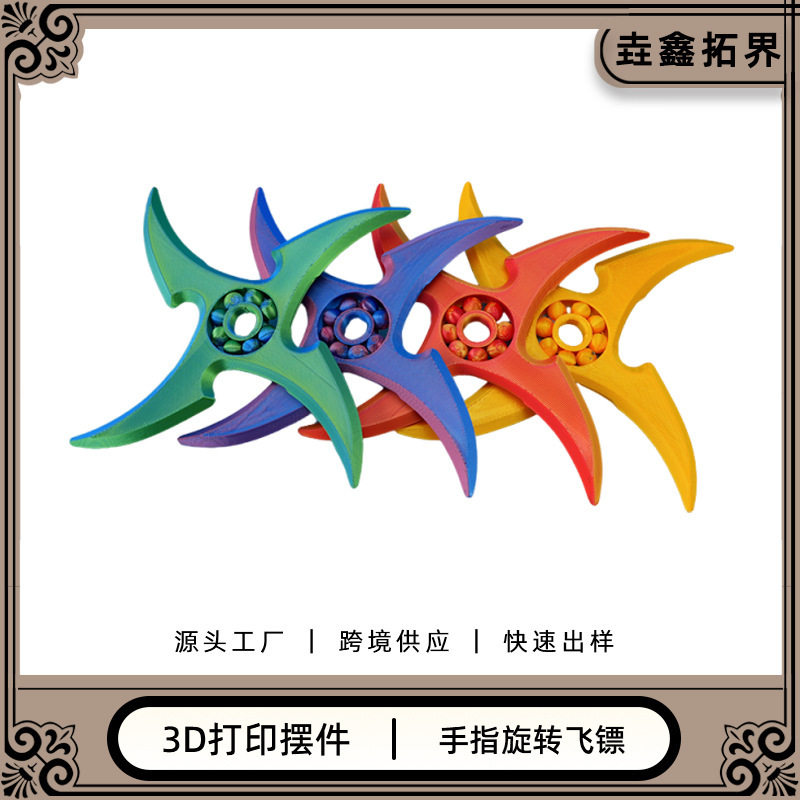跨境3D打印解压玩具指尖陀螺火影忍者手指旋转飞镖3D打印玩具