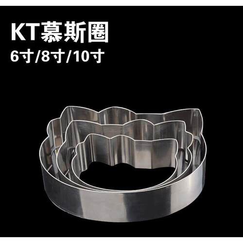 KT慕斯圈 卡通猫慕斯圈 烘焙模具 芝士蛋糕模具烤箱用蛋糕圈