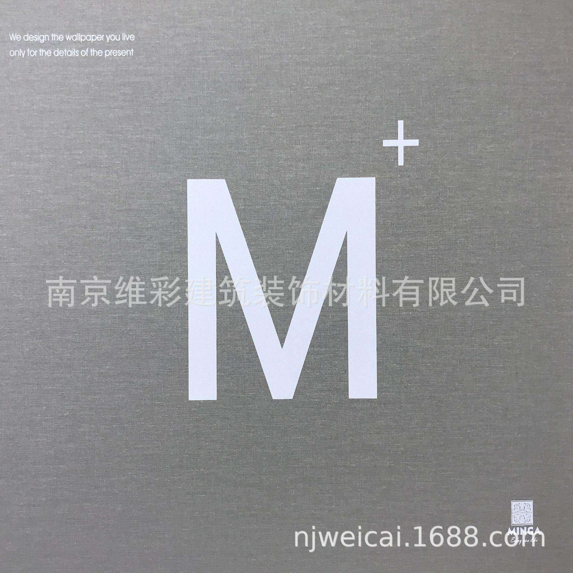 供应名家MINGA素色时尚简约风无缝墙布壁布名家54号本MINGA54