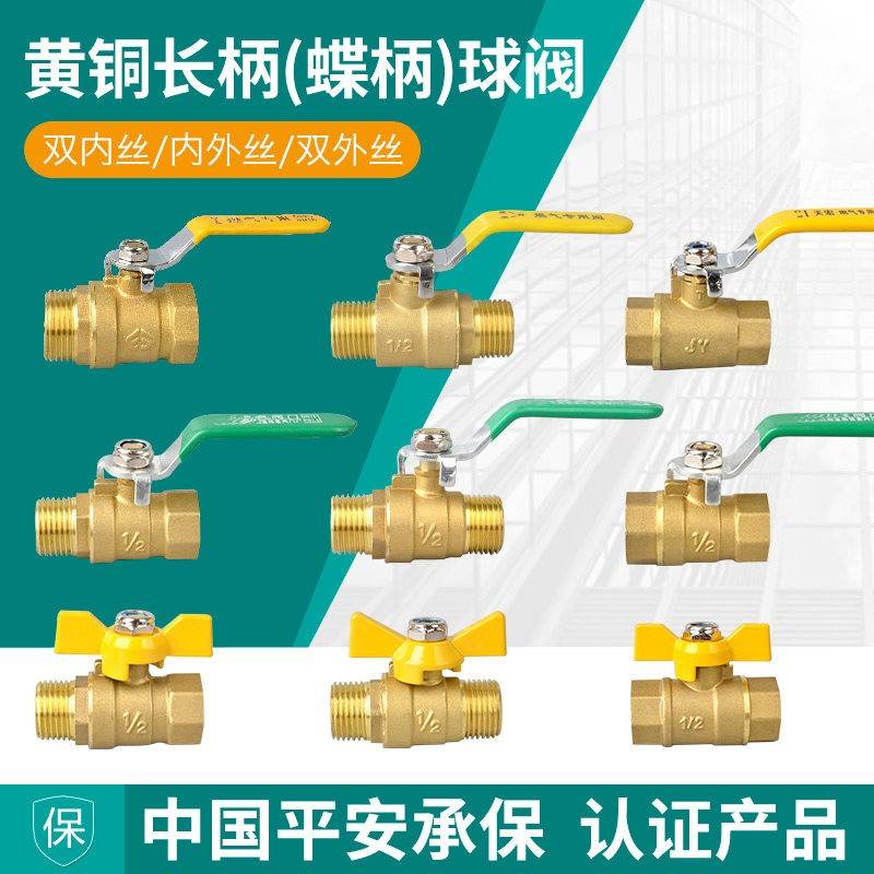 铜球阀2分3分4分6分1寸dn15内外丝25球阀20全铜阀门自来水阀开关图片