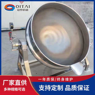 蒸汽加热可倾夹层锅不锈钢大型电加热导热油搅拌夹层锅凉粉熬制锅
