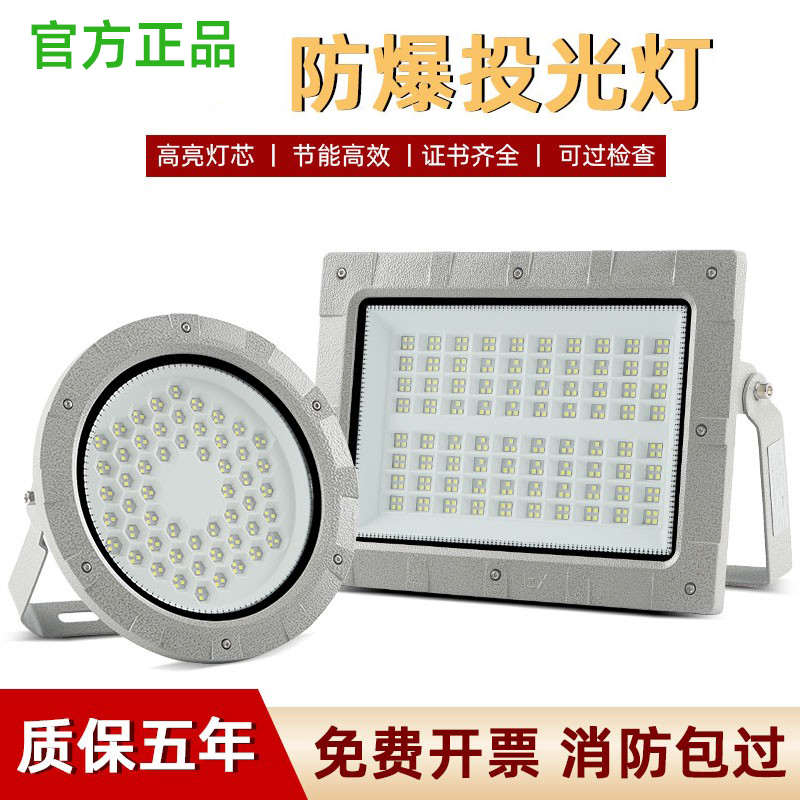 亚明led防爆灯仓库厂房车间加油站户外防水工地投光灯圆方形射灯