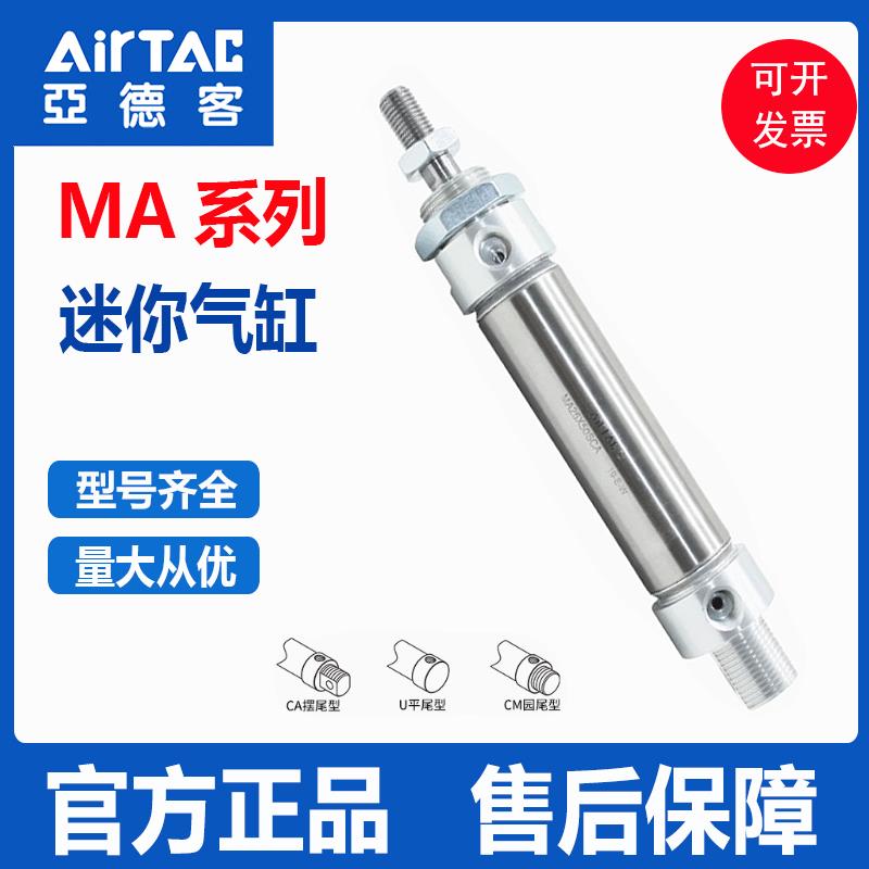亚德客不锈钢迷你气缸小型气动MA16/20/25/32X75X100X125X150/SCA