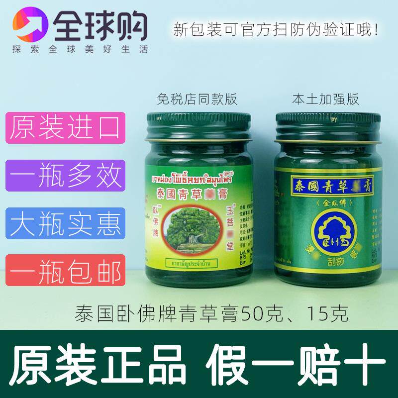 泰国玉菩卧佛牌青草药膏金卧佛绿膏防蚊止痒泰国原装蚊虫叮咬