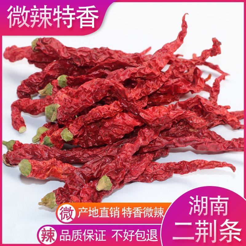 湖南干辣椒湖南正宗二荆条微辣特香干辣椒农家干辣子皱皮辣椒线椒
