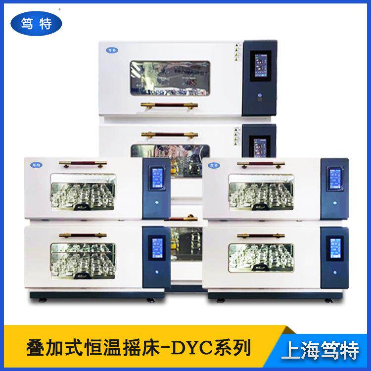 DYC-200D2双层恒温振荡器两层叠加式恒温摇床