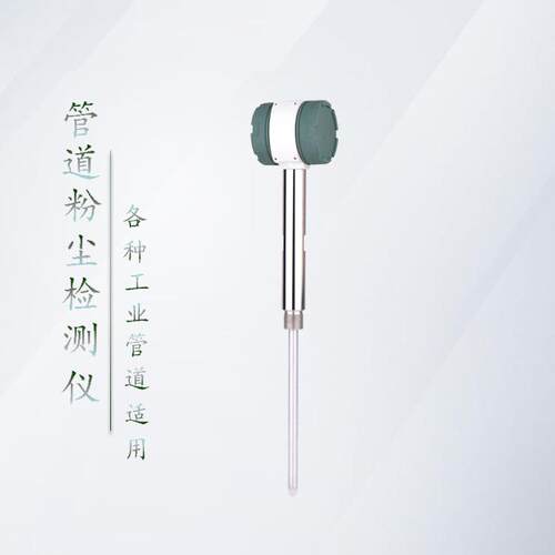 布袋检漏仪管道粉尘检测仪烟道粉尘浓度传感器实时颗粒物浓度预警