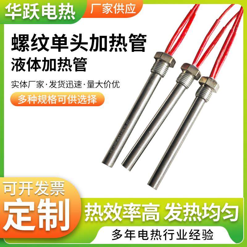 螺纹单头加热管管液体12v24v36小功率电加热可定制,五金/工具,电热管,淘宝优惠券,粉丝福利购,淘宝优惠卷