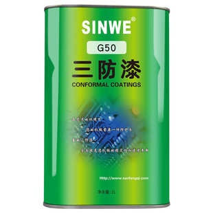 SINWE鑫威G50丙稀酸三防漆pcb板防水胶防潮披覆胶电路板绝缘胶水