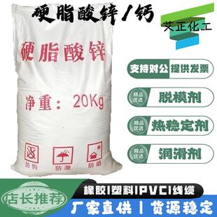 工业级热稳定剂硬脂酸锌硬质酸钙脱模剂流动剂橡胶塑料PVC润滑剂