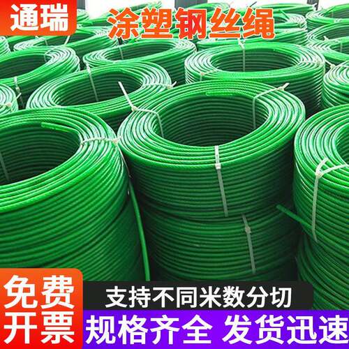 镀锌包塑钢丝绳皮绳子大棚晾衣遮阳网葡萄架牵引拉线23456810mm粗